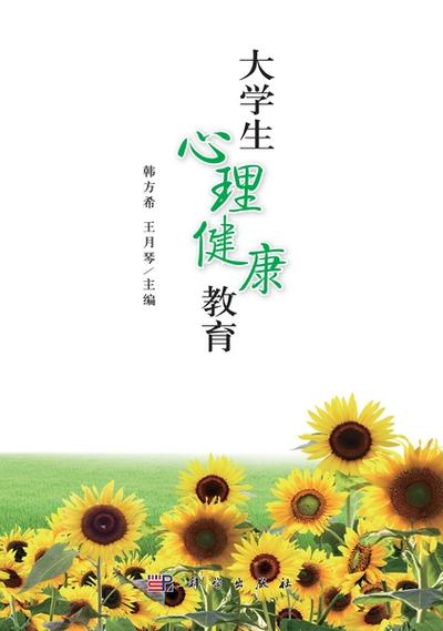 大学生心理健康教育中恋爱该怎样引导?-图3 大学生心理健康教育中恋爱该怎样引导?-图3