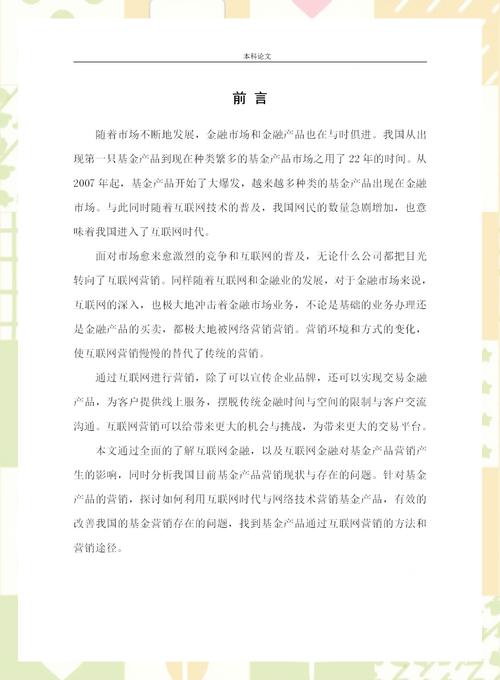 金融论文研究意向怎么写？核心要素与撰写技巧是什么？-图3