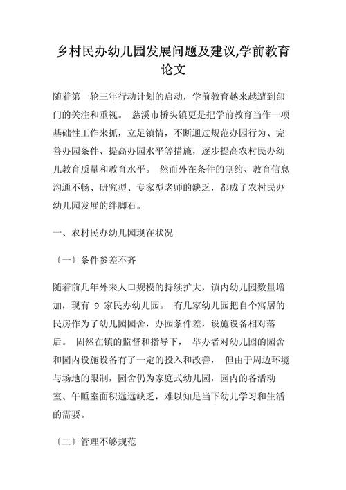 乡村学前教育参考文献有哪些？-图2