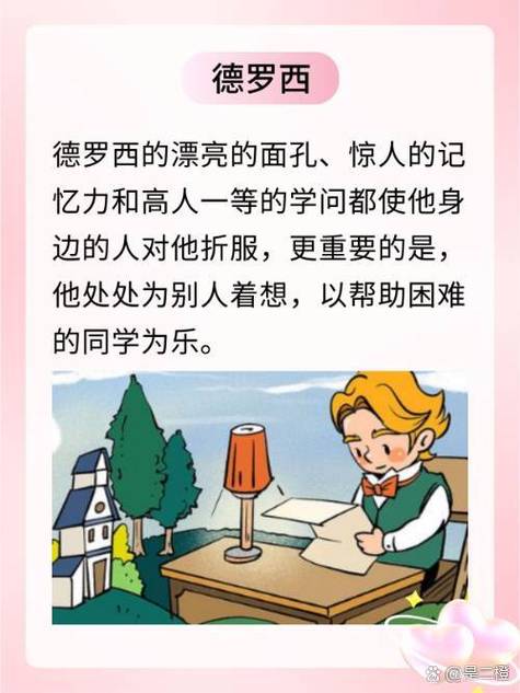 爱的教育里，安利柯的同学藏着哪些成长故事？-图1