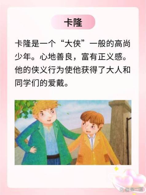 爱的教育里，安利柯的同学藏着哪些成长故事？-图2