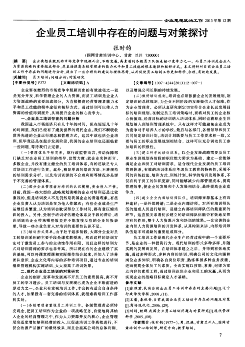 公司人员问题具体有哪些？如何有效解决？-图2