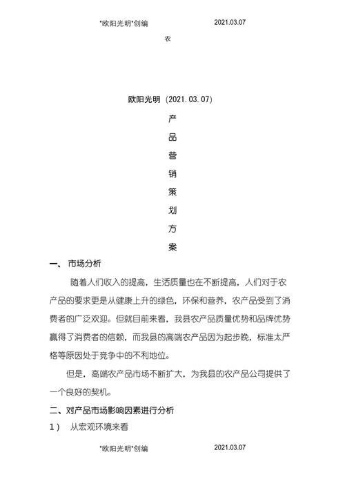 当前农产品市场营销参考文献存在哪些研究空白与实践应用难点？-图2