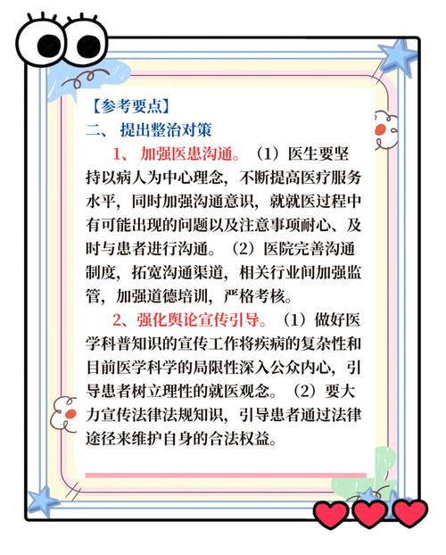 构建和谐医患关系,基于现状分析的解决对策与长效机制研究-图1 构建和谐医患关系,基于现状分析的解决对策与长效机制研究-图1
