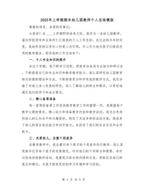 幼儿园教师教育经验总结,爱心陪伴成长,智慧启迪童心,在实践中探索幼儿教育的真谛-图2 幼儿园教师教育经验总结,爱心陪伴成长,智慧启迪童心,在实践中探索幼儿教育的真谛-图2