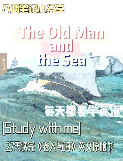 老人与海国外参考文献研究，海明威作品的多维解读与学术价值探析-图3