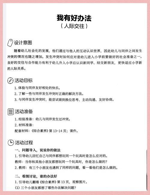 幼儿同伴冲突的现状调查、影响因素及教育干预策略研究计划-图2 幼儿同伴冲突的现状调查、影响因素及教育干预策略研究计划-图2