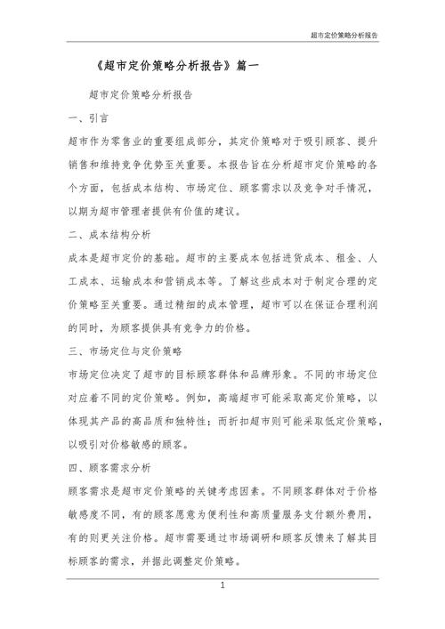 某企业定价策略研究，基于市场环境与消费者行为的动态优化路径探析-图3