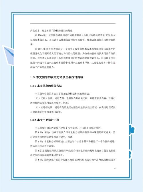 某企业定价策略研究，基于市场环境与消费者行为的动态优化路径探析-图2