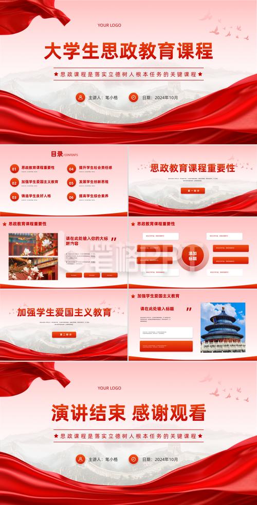 新时代大学思想政治教育PPT,创新设计与实践路径探析-图1 新时代大学思想政治教育PPT,创新设计与实践路径探析-图1