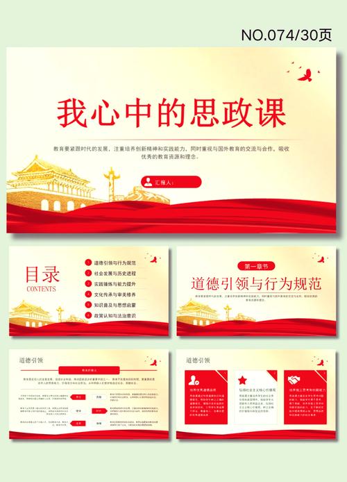 新时代大学思想政治教育PPT,创新设计与实践路径探析-图2 新时代大学思想政治教育PPT,创新设计与实践路径探析-图2