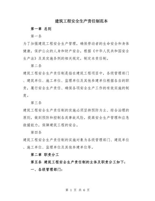安全生产责任制参考文献,理论演进、实践路径与制度优化研究-图1 安全生产责任制参考文献,理论演进、实践路径与制度优化研究-图1