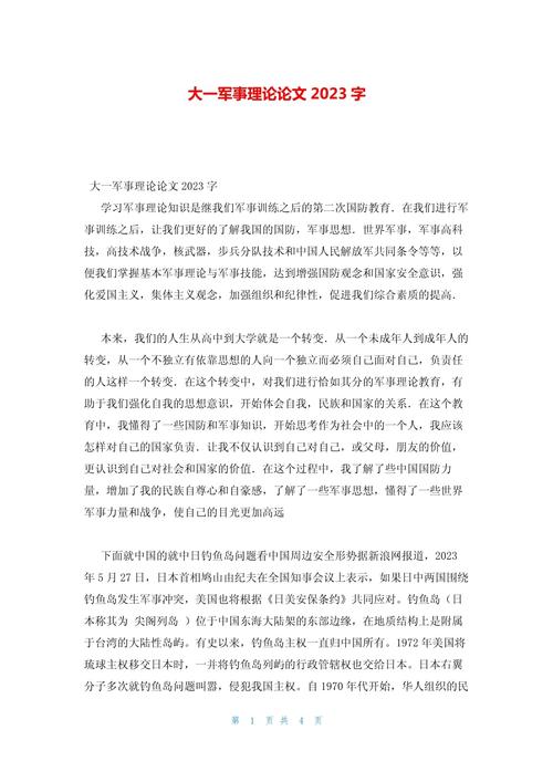 新时代大学生国防教育的多维价值与育人路径探析-图1