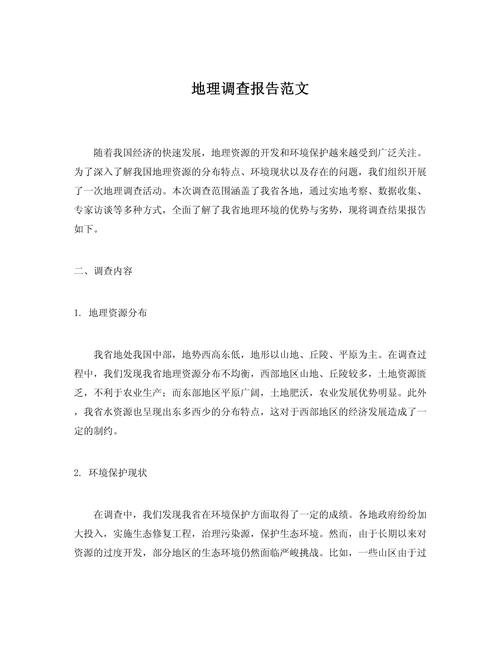 调查报告参考文献类型与格式规范,学术写作必备指南-图1 调查报告参考文献类型与格式规范,学术写作必备指南-图1