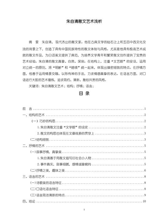 作家作品风格的多维探析，从语言特质到创作个性的文学解码-图1