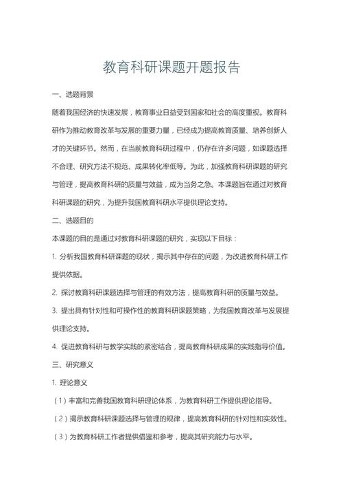 开题报告研究内容格式规范与撰写要点详解,助力学术研究规范开展-图2 开题报告研究内容格式规范与撰写要点详解,助力学术研究规范开展-图2