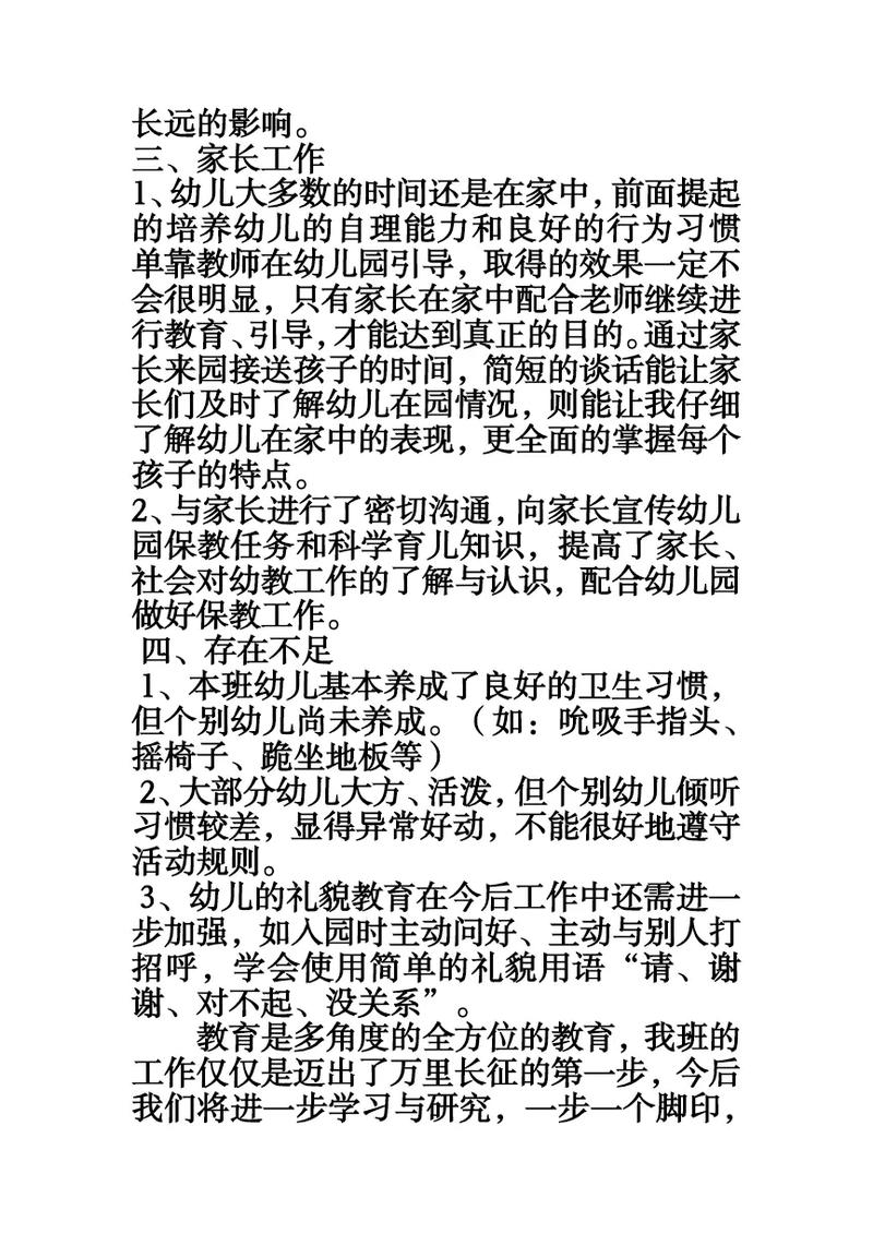 幼儿园教师个人继续教育总结，在实践中成长，在反思中提升专业素养-图1