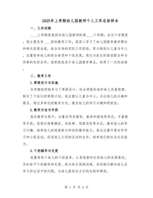 幼儿园教师个人继续教育总结，在实践中成长，在反思中提升专业素养-图2