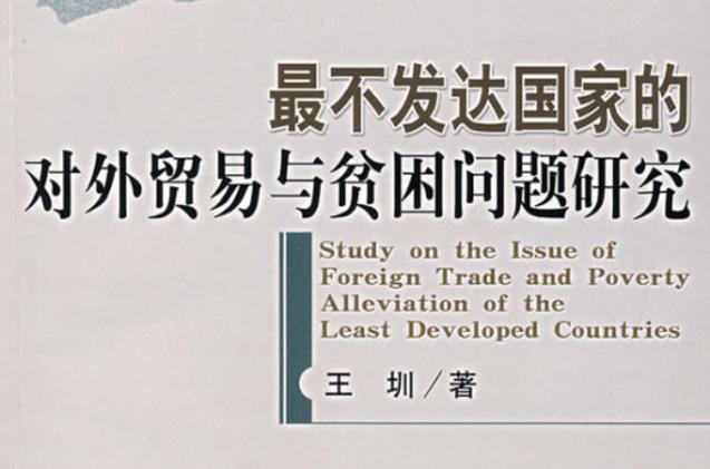 贫困国家多维困境与发展路径探索,经济、社会、环境协同治理研究-图1 贫困国家多维困境与发展路径探索,经济、社会、环境协同治理研究-图1