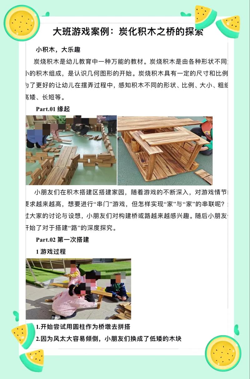 解锁幼儿建构游戏的核心价值,从材料投放、教师指导到幼儿能力发展的深度研究-图3 解锁幼儿建构游戏的核心价值,从材料投放、教师指导到幼儿能力发展的深度研究-图3