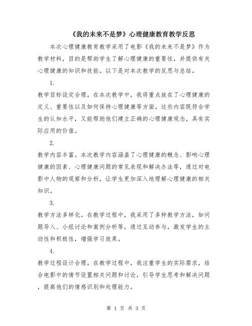 小学生心理健康教育反思,从问题到对策,守护孩子心灵成长的必修课-图1 小学生心理健康教育反思,从问题到对策,守护孩子心灵成长的必修课-图1