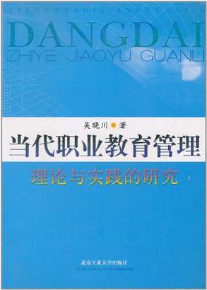 当代职业教育编辑部,引领职教创新,培育时代工匠,赋能产业升级的学术阵地-图1 当代职业教育编辑部,引领职教创新,培育时代工匠,赋能产业升级的学术阵地-图1