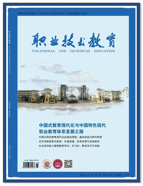当代职业教育编辑部,引领职教创新,培育时代工匠,赋能产业升级的学术阵地-图2 当代职业教育编辑部,引领职教创新,培育时代工匠,赋能产业升级的学术阵地-图2