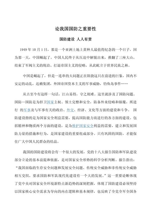 大学生国防教育参考文献，理论、实践与创新研究文献综述-图1