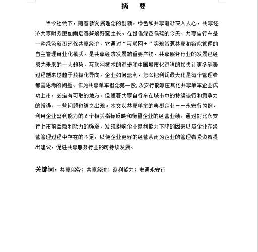 共享单车发展现状、问题与可持续发展路径研究——基于多维度视角的分析-图2