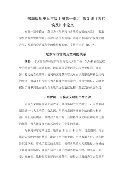 初中历史趣味性参考文献,点燃学习热情的趣味教学资源与策略指南-图2 初中历史趣味性参考文献,点燃学习热情的趣味教学资源与策略指南-图2