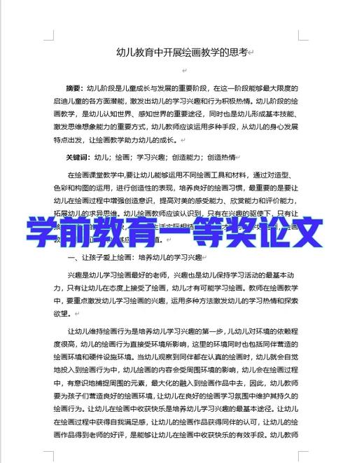 中美学前教育理念与实践差异,基于课程设置、师资培养与教育模式的比较研究-图3 中美学前教育理念与实践差异,基于课程设置、师资培养与教育模式的比较研究-图3