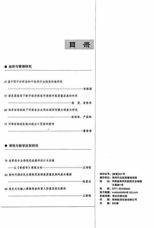 教育研究与评论杂志级别解析,核心期刊评价标准与学术影响力深度剖析-图3 教育研究与评论杂志级别解析,核心期刊评价标准与学术影响力深度剖析-图3