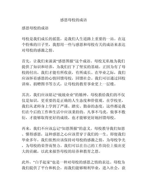 大学生对学校感恩教育的认知、实践与成长价值探析-图2