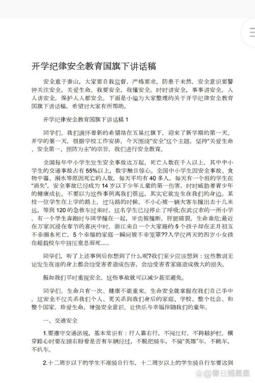 筑牢安全防线,守护成长之路——安全教育助力青少年健康成长主题征文-图3 筑牢安全防线,守护成长之路——安全教育助力青少年健康成长主题征文-图3
