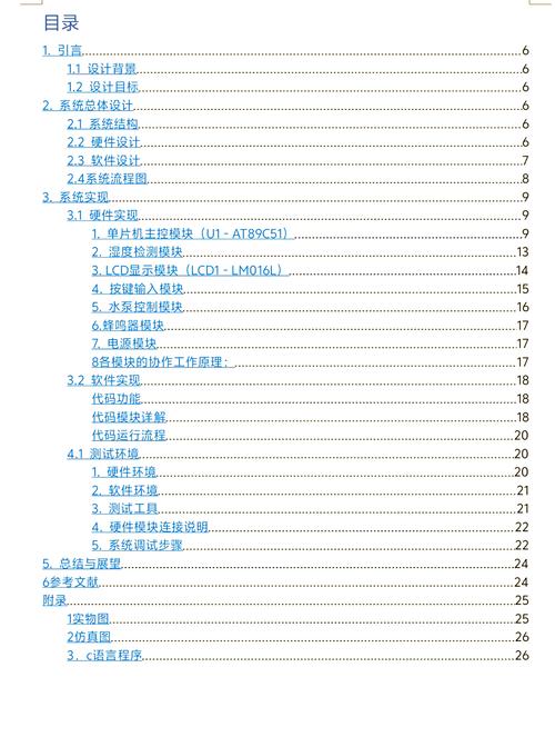单片机技术参考文献大全,从基础原理到嵌入式系统开发的应用指南-图1 单片机技术参考文献大全,从基础原理到嵌入式系统开发的应用指南-图1
