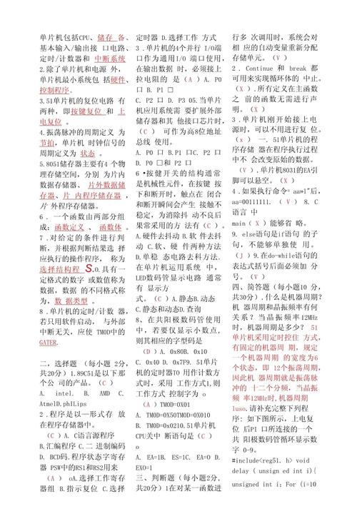 单片机技术参考文献大全，从基础原理到嵌入式系统开发的应用指南-图3