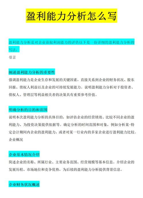 盈利能力研究，哪些公司表现突出？深度解析行业领先企业的盈利密码与增长潜力-图3