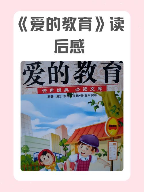 爱的教育中代洛西的卓越品质,善良智慧与榜样力量的光辉典范-图1 爱的教育中代洛西的卓越品质,善良智慧与榜样力量的光辉典范-图1