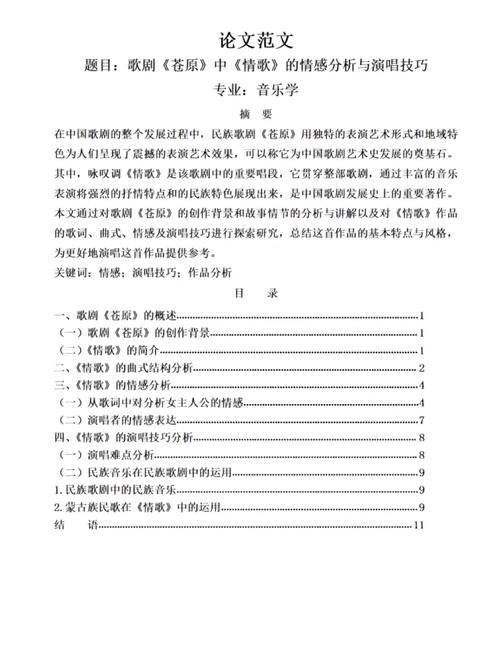 中西方音乐比较研究，文化内涵、表现特征与历史发展的多维参考文献探析-图1