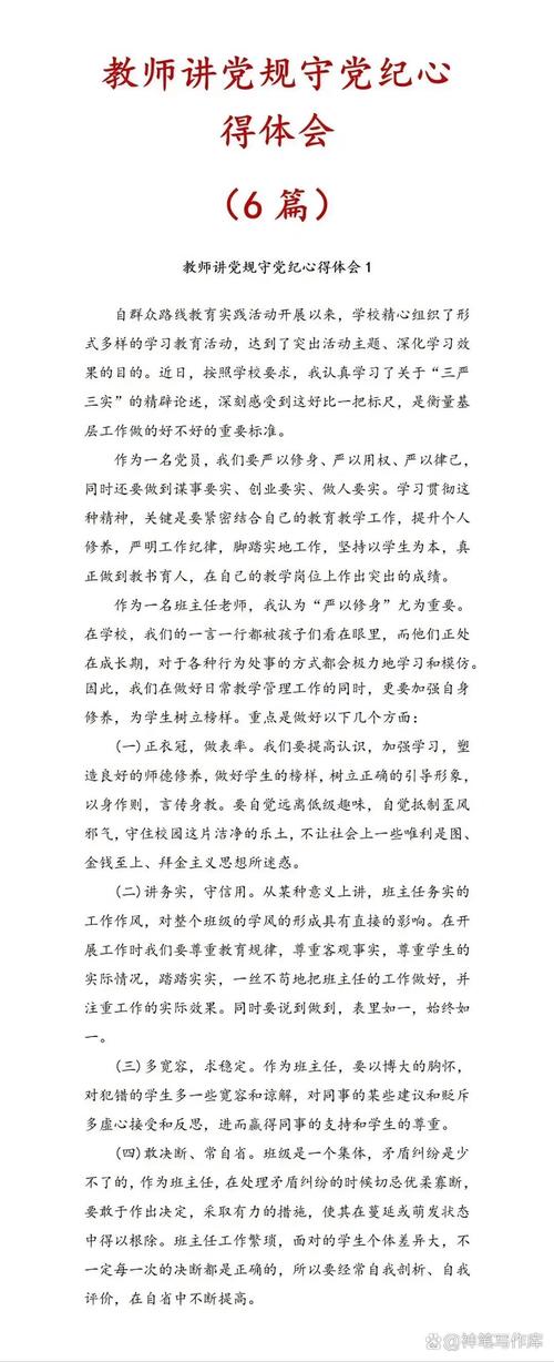 严守纪律铸忠诚 砥砺担当践初心——党员纪律教育学习心得与成长感悟-图1 严守纪律铸忠诚 砥砺担当践初心——党员纪律教育学习心得与成长感悟-图1