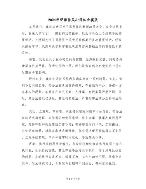 严守纪律铸忠诚 砥砺担当践初心——党员纪律教育学习心得与成长感悟-图3 严守纪律铸忠诚 砥砺担当践初心——党员纪律教育学习心得与成长感悟-图3