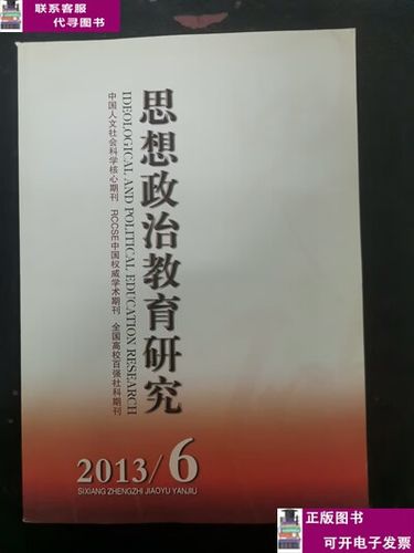思想政治教育研究期刊,聚焦理论创新与实践探索,赋能新时代育人工作高质量发展-图3 思想政治教育研究期刊,聚焦理论创新与实践探索,赋能新时代育人工作高质量发展-图3