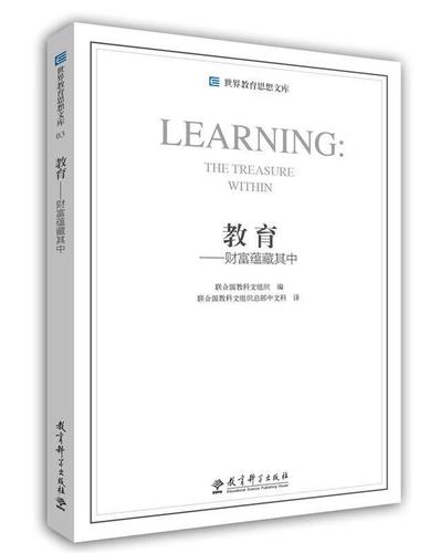 教育财富蕴藏其中读后感，论终身教育理念下个体成长与社会发展的价值共鸣-图2