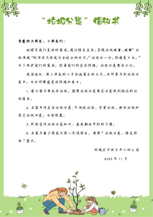 幼儿园环保教育参考文献，实践路径、理论支撑与未来研究展望-图1