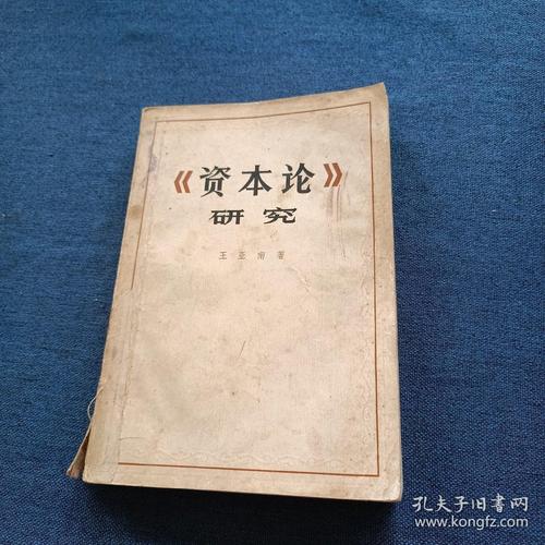 资本论产权思想研究，基于劳动价值论的所有制逻辑与当代启示-图2
