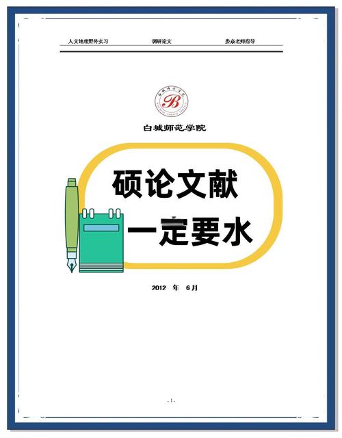 硕士论文参考文献数量要求因学科、学校及研究深度而异，一般需15-50篇，核心文献占比不低于30%，需兼顾经典理论与前沿研究，具体参考学校格式规范。-图3