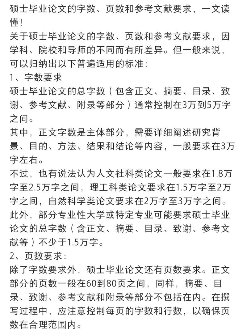 硕士论文参考文献数量要求因学科、学校及研究深度而异，一般需15-50篇，核心文献占比不低于30%，需兼顾经典理论与前沿研究，具体参考学校格式规范。-图2