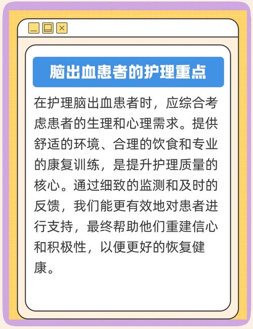 脑出血术后护理研究,提升患者生存质量、降低并发症风险的关键路径与临床价值探析-图1 脑出血术后护理研究,提升患者生存质量、降低并发症风险的关键路径与临床价值探析-图1