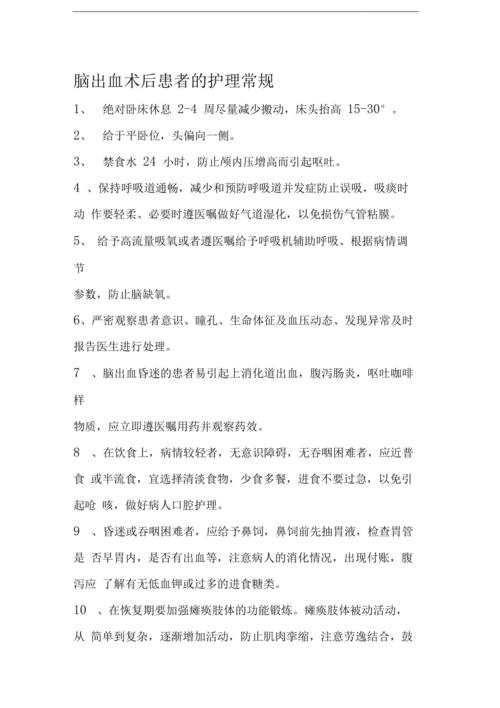 脑出血术后护理研究,提升患者生存质量、降低并发症风险的关键路径与临床价值探析-图2 脑出血术后护理研究,提升患者生存质量、降低并发症风险的关键路径与临床价值探析-图2