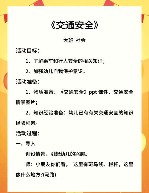 幼儿园大班安全教育方案，守护童心安全成长，多维度构建幼儿自我保护能力培养体系-图2